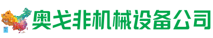 灵山回收加工中心:立式,卧式,龙门加工中心,加工设备,旧数控机床_奥戈非机械设备公司